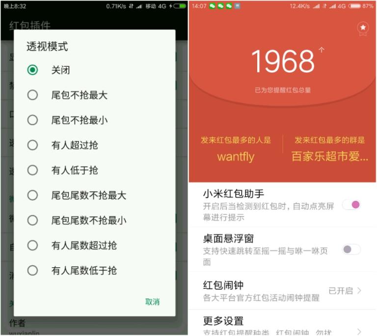 抢红包神器外挂抢红包