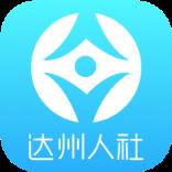 达州人社app