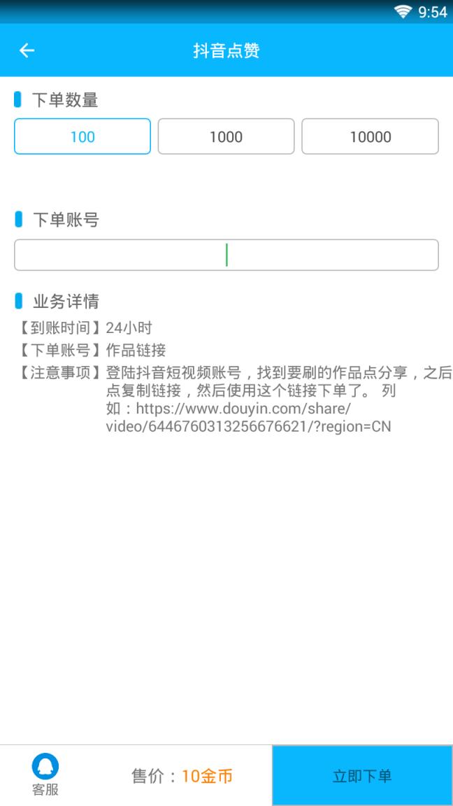 刷赞宝