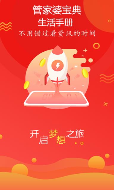 管家婆宝典