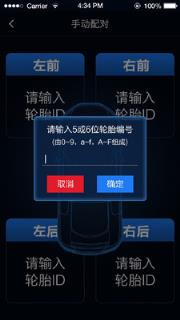 蓝牙胎压监测app