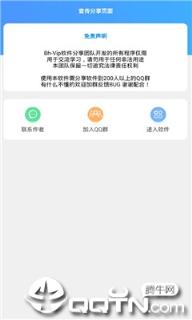 说说队形互刷软件