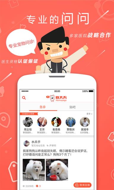 狗大夫app
