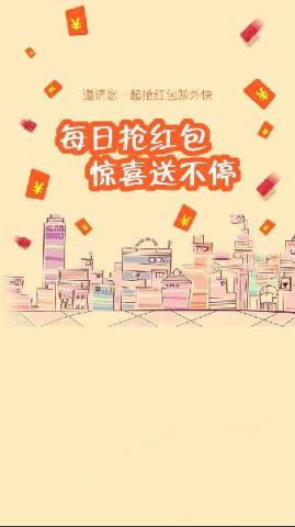 祝福红包app