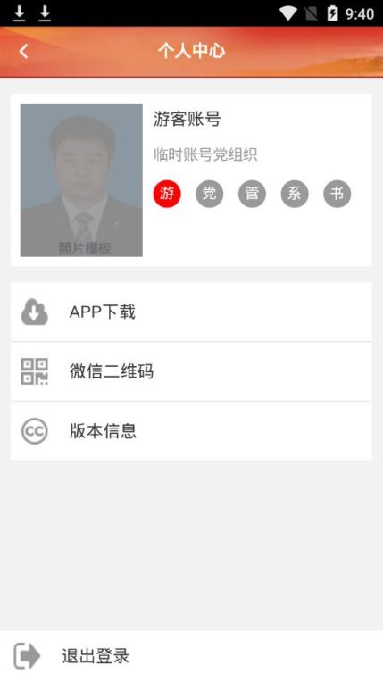 绿城党旗红app