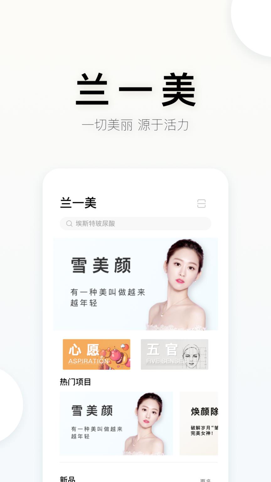 兰一美app