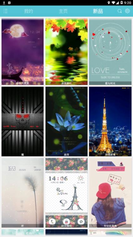 火线宝贝主题锁屏