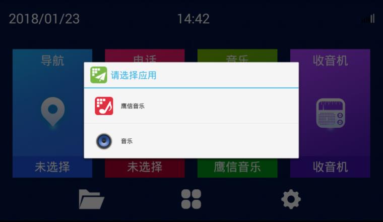 鹰信Eagvis车机系统版