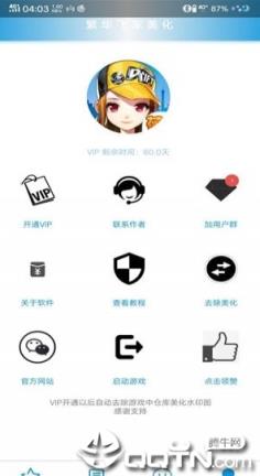 繁华美化普通版
