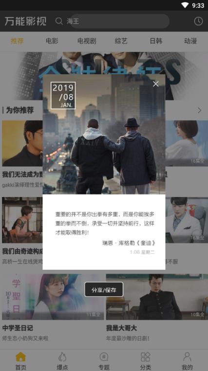 万能影视最新版版