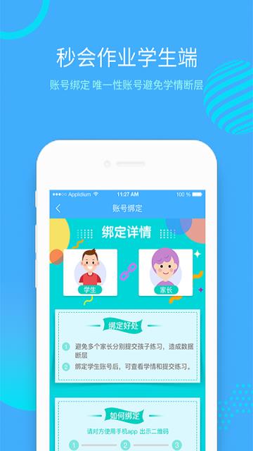 秒会作业学生端