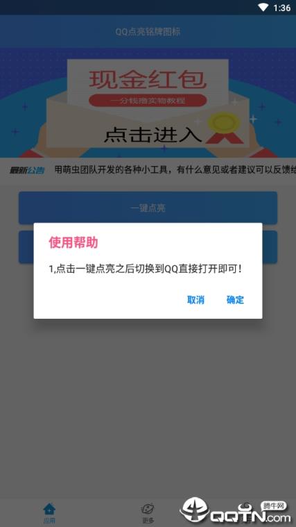 QQ点亮铭牌图标
