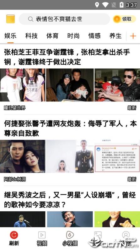 资讯热点头条趣事app