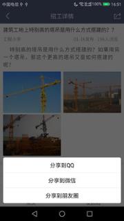 工地交友app