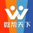 微帮天下