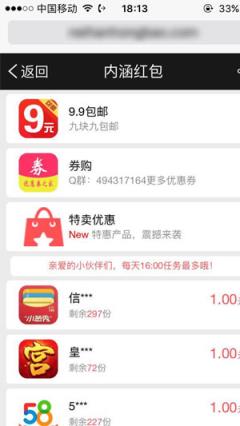 内涵红包