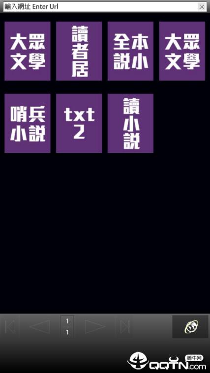 小说无痕浏览器