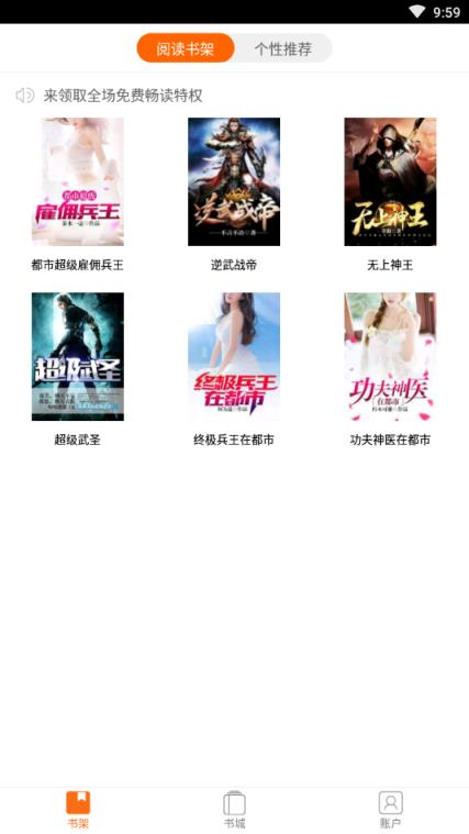 免费小说城专业版