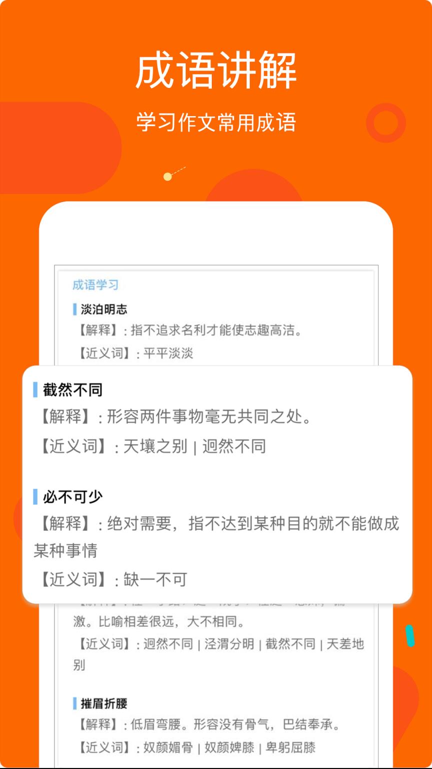 中小学作文大全app
