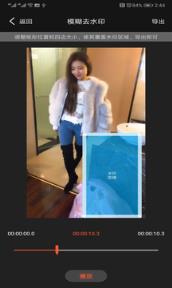 小视频去水印编辑器