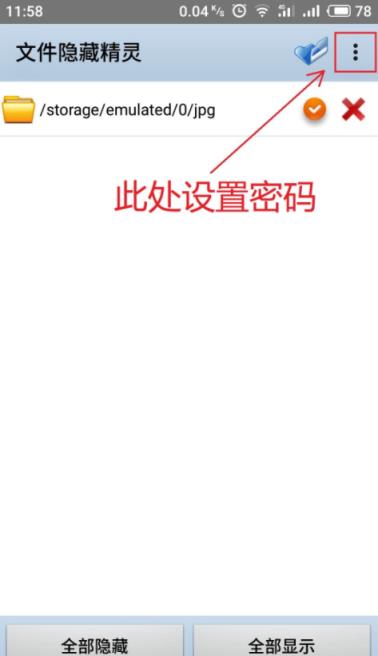 文件隐藏精灵破解版