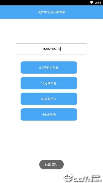 哈罗单车骑行劵领取小k版