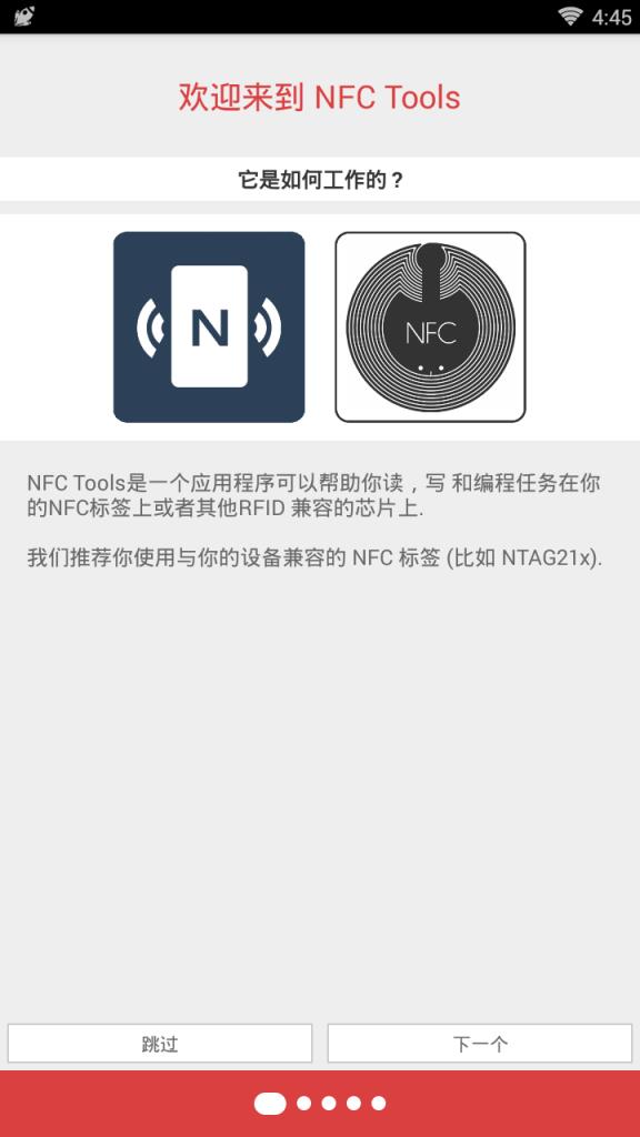 NFC工具箱汉化破解版
