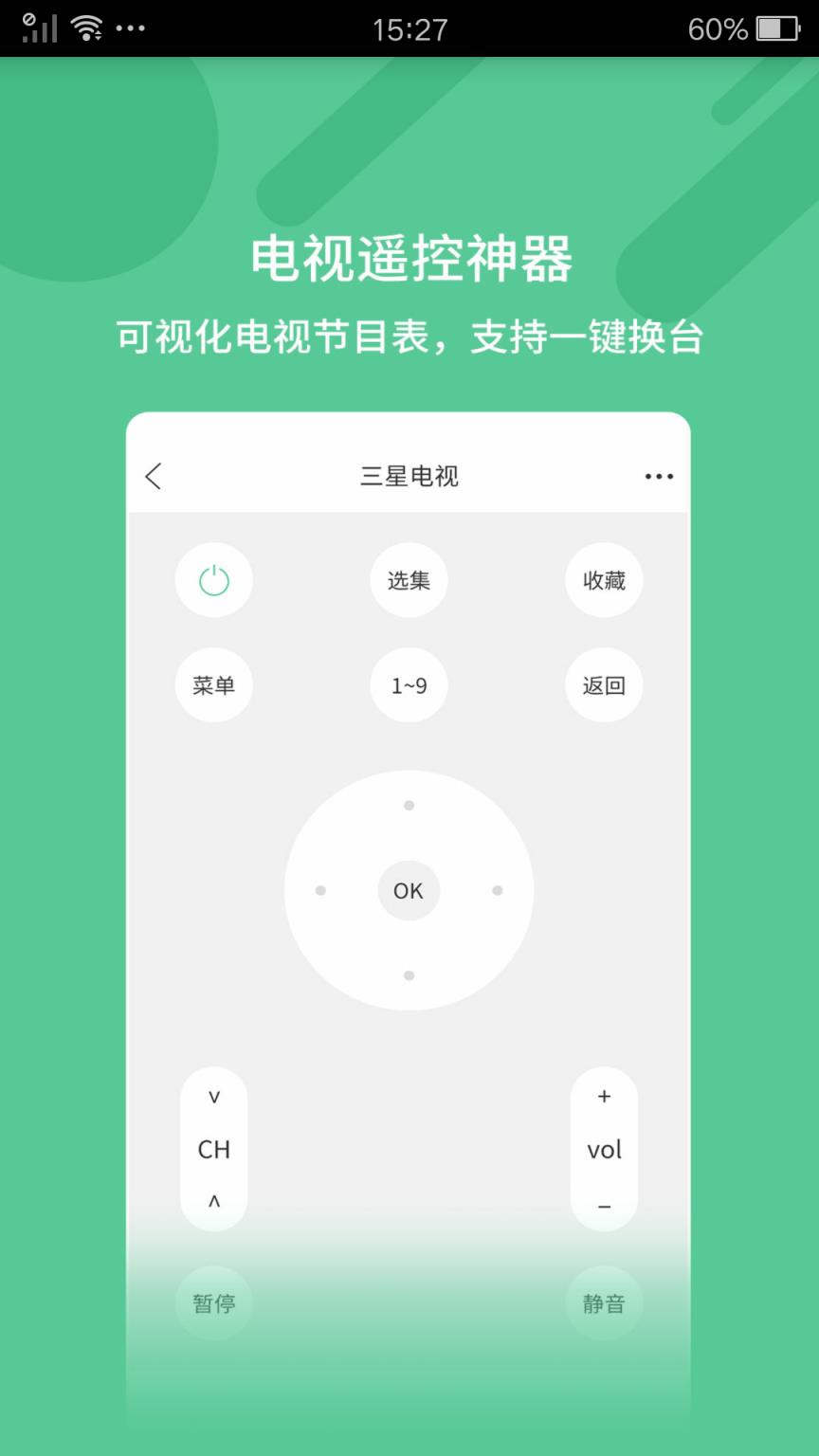 万能手机遥控器