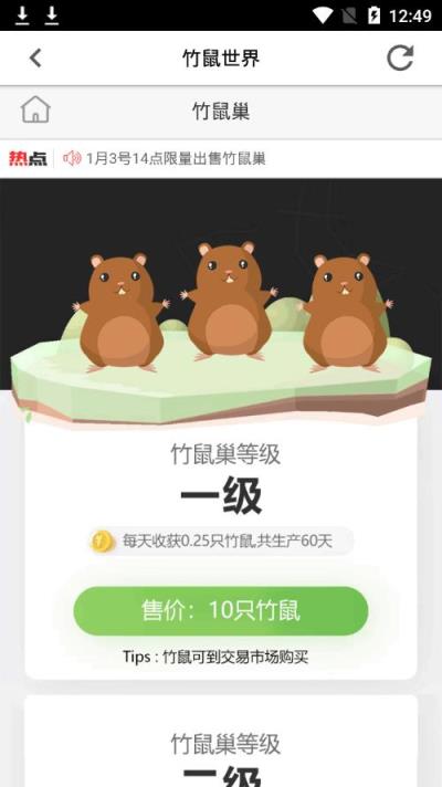 竹鼠世界app