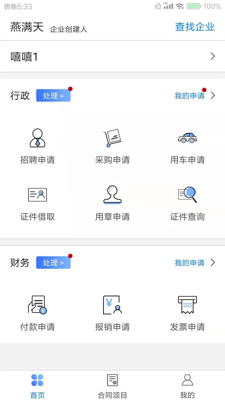 建管大师app