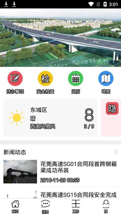 平安花莞app