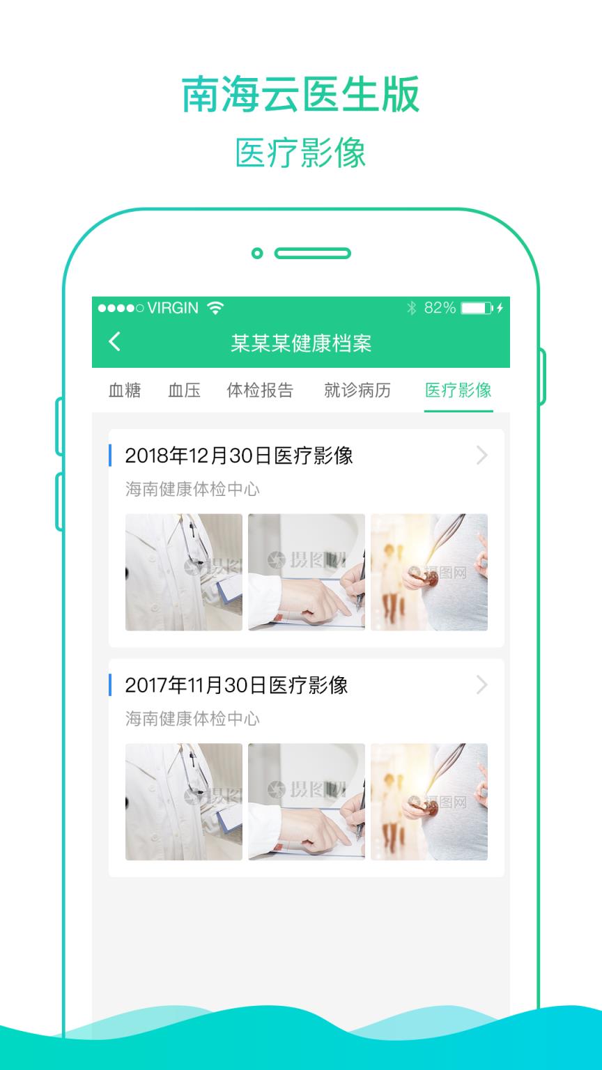 南海云医生版