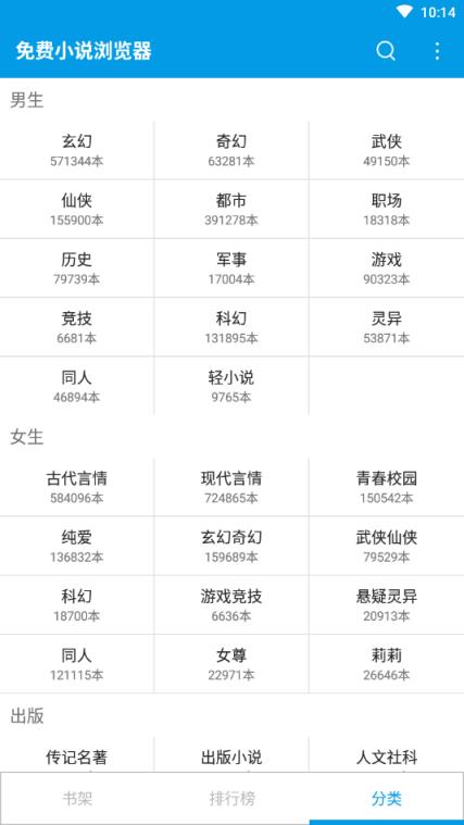 免费小说浏览器