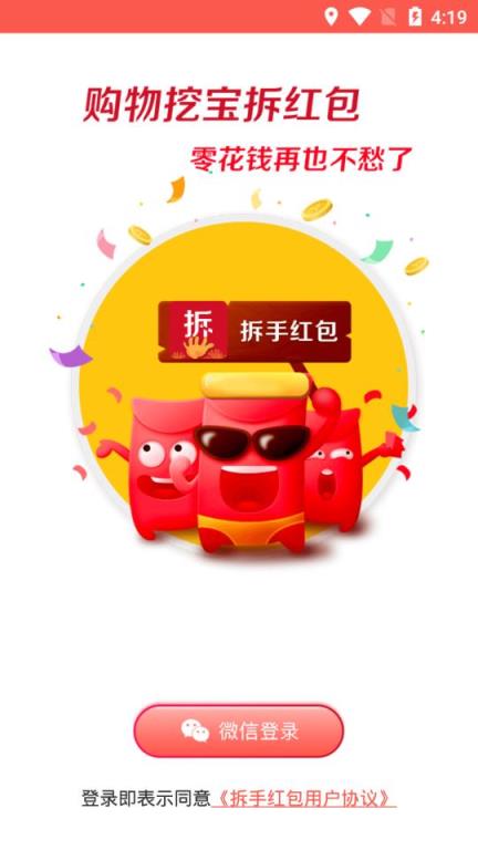 拆手红包app