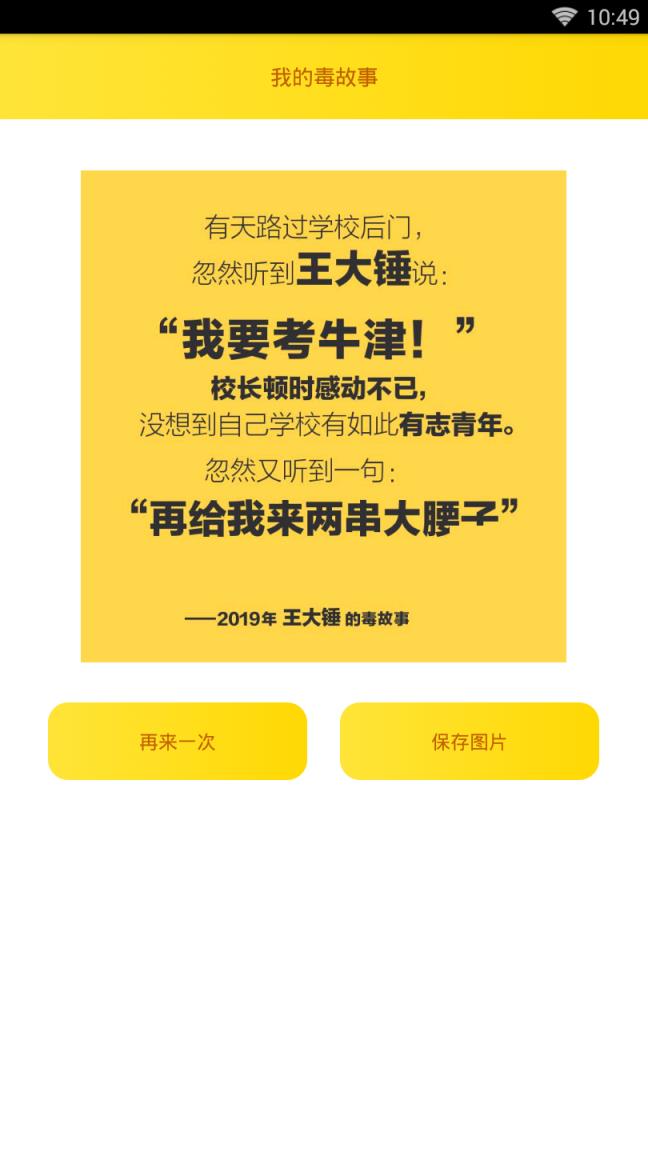 毒故事