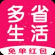 多省生活