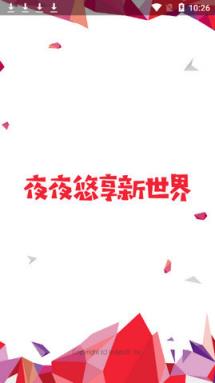 夜悠云盒vip破解版