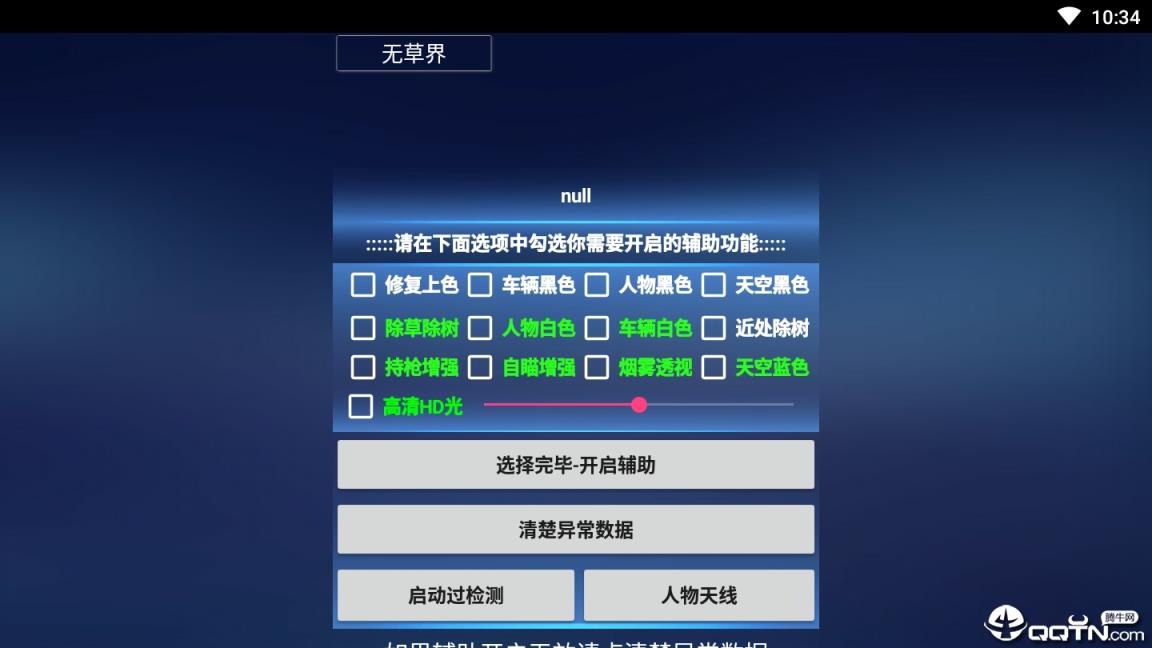 和平精英无草界