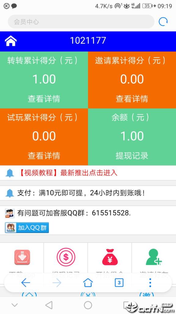 番薯网app