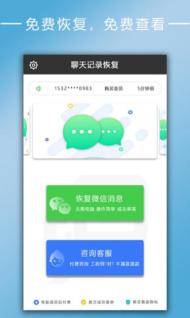 恢复微信聊天数据