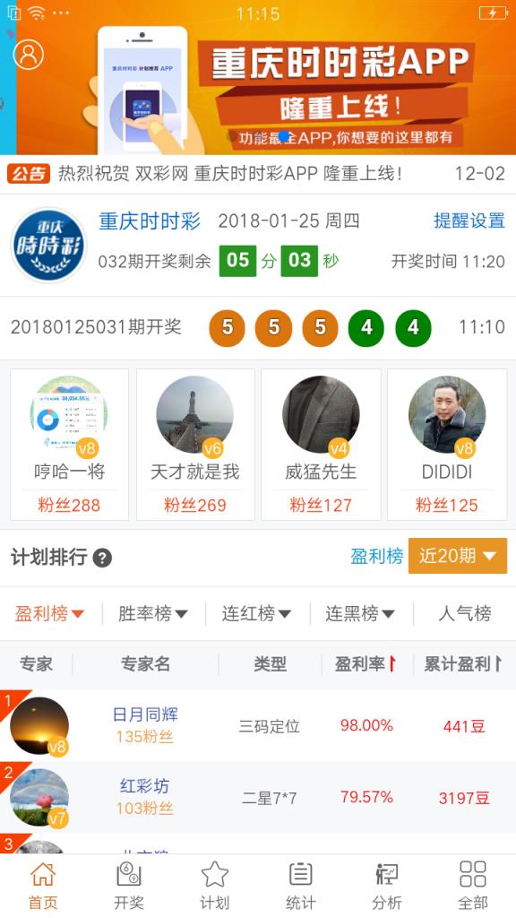 时时彩计划推荐