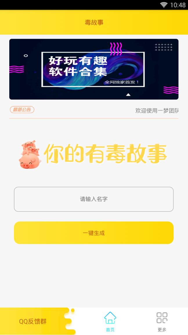 毒故事
