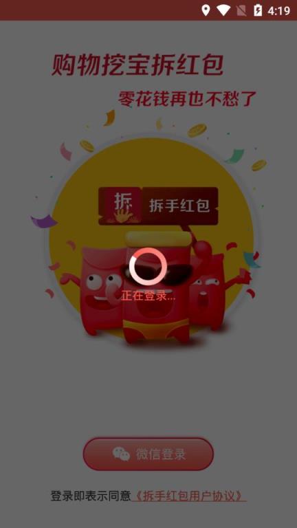 拆手红包app