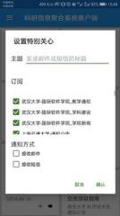 科研信息聚合系统客户端