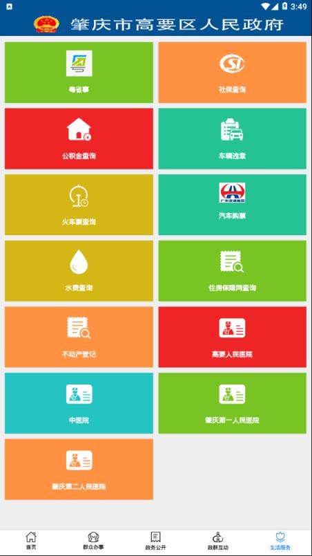 高要便民通