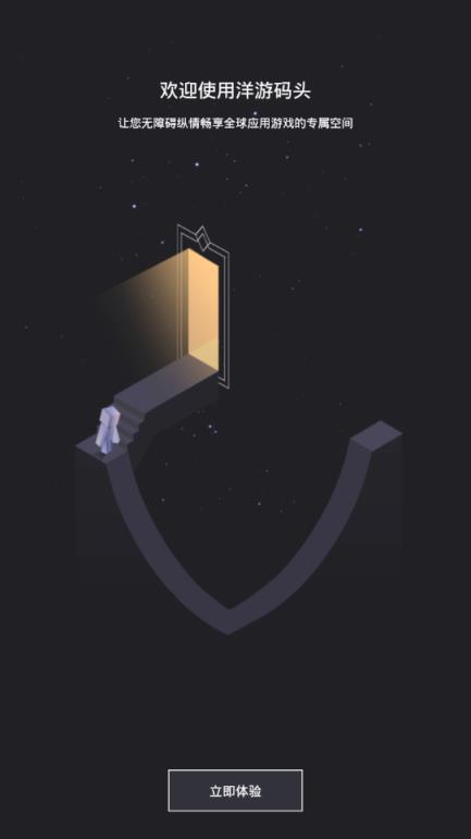 洋游码头旧版