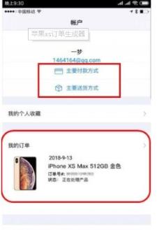 iPhone XS订单生成器
