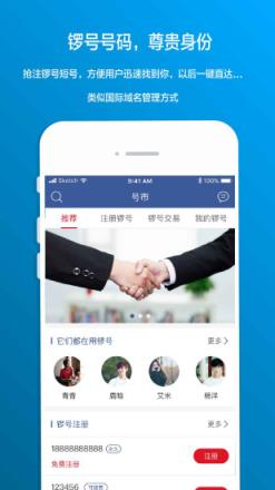 锣号app