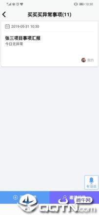 关注事项app