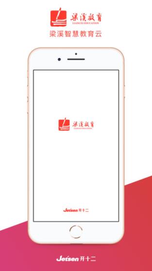 梁溪智慧教育教师端